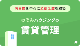 賃貸管理